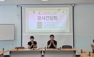 강사간담회♥게시글의 첨부 이미지