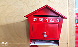 고객소리함